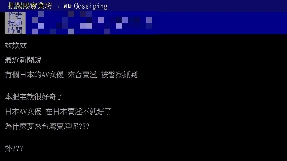 日AV女優涉險來台賣淫遭逮！老司機驚曝內幕「價碼3倍起跳」