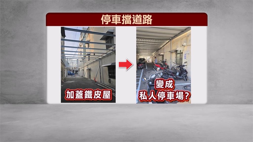 高雄左營公有巷弄搭鐵棚變停車場　居民繞道不滿陳情　市府這樣回...