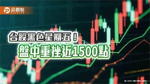 台股黑色星期五!創盤中第五大跌點紀錄1467 國泰金登百元新高價