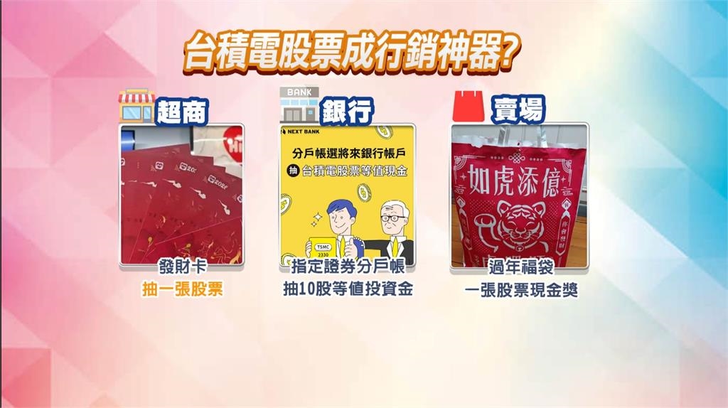 台積電股價一年翻倍漲！　「抽獎送股票」成行銷神器
