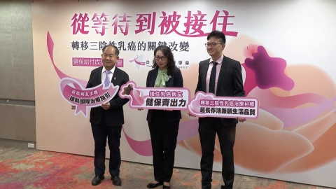 「三陰性乳癌」獲健保給付兩年　破千病友受惠