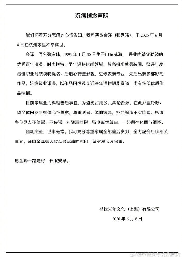 中國33歲戲劇男神「驚傳猝逝」！6天前才更新影片　最後身影曝光