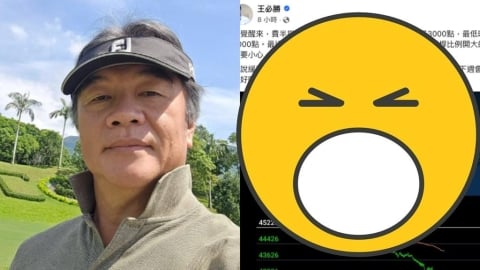 台指期夜盤「崩3006點」網憂台股挫咧等!王必勝突爆持股部位:空手了