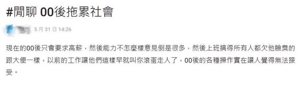 00後遭酸「沒能力又愛擺臭臉」 網不忍反擊:是以前的人太奴!