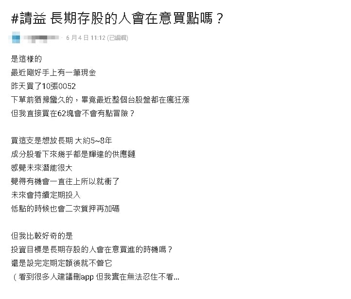 長期存股要在意買點嗎?他衝10張0052超慌…網曝「長線心法」:1關鍵比較重要
