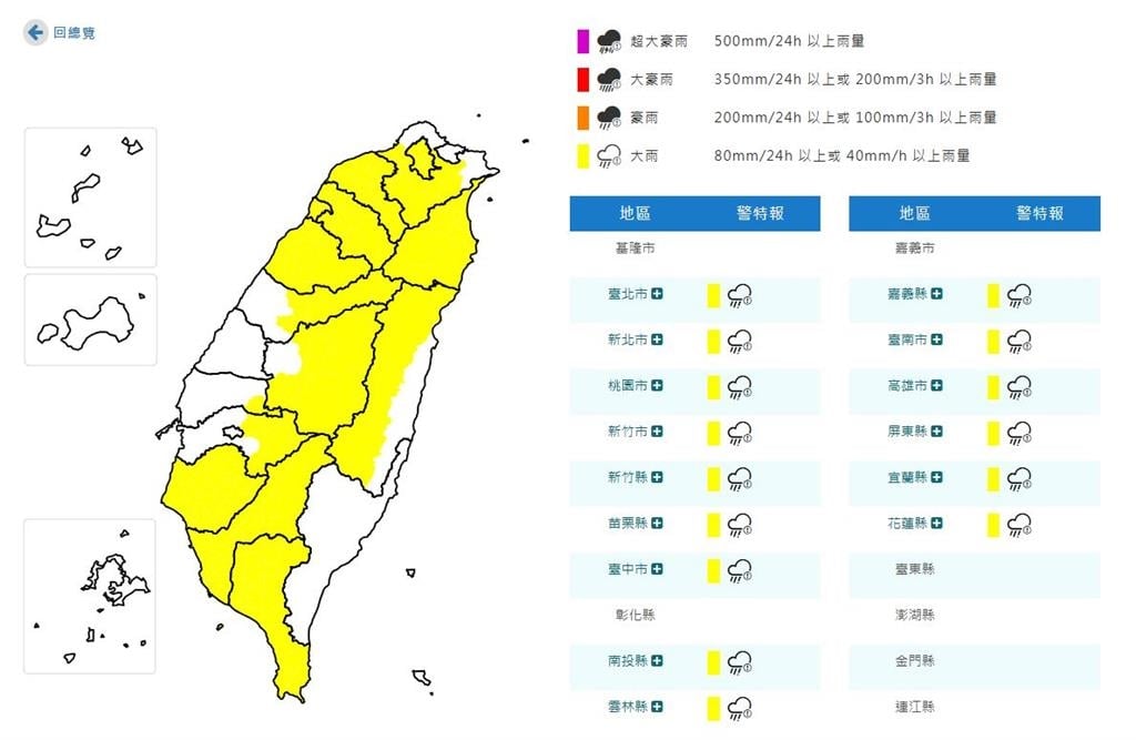 快新聞/快回家!15縣市大雨特報全面開炸 北北桃「大雷雨」突襲
