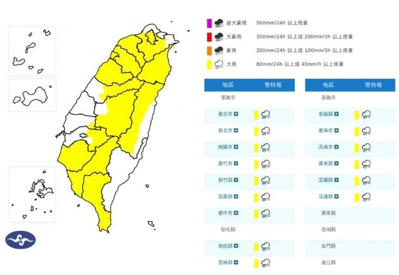 中央氣象署大雨特報地圖。（圖／中央氣象署）