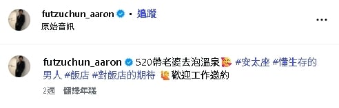 《好運來》男星傅子純「血癌病逝」享年46歲!14天前才放閃老婆「最後貼文曝光」