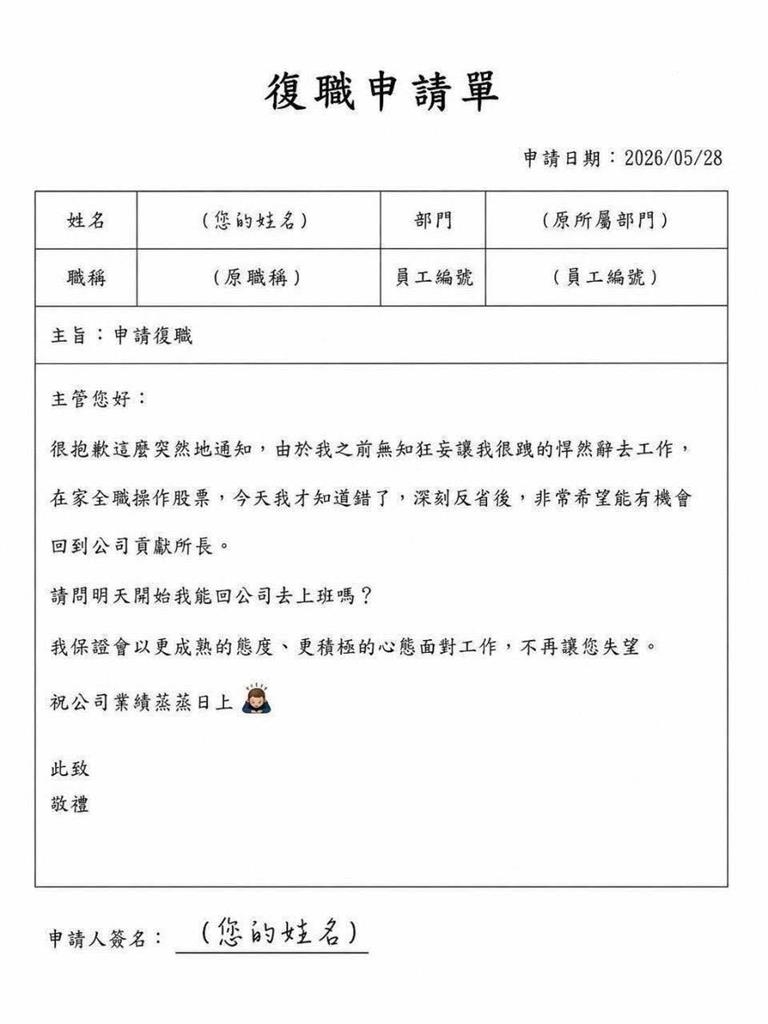 復職