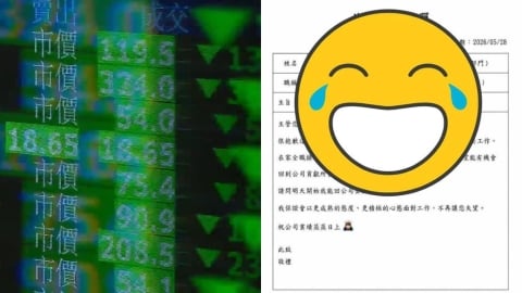 週一台股剉咧等?蒼藍鴿曬「復職申請單」 1亮點笑翻網:是不是預知有這天
