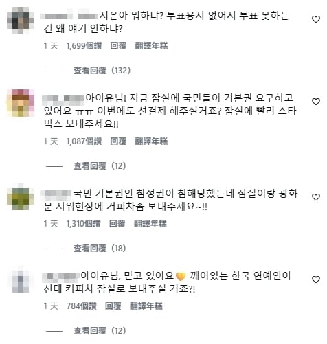 南韓作票爭議燒到IU?貼文遭灌爆「送星巴克給示威者」 粉絲怒:善良被當理所當然