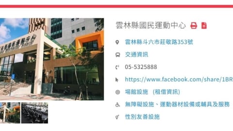綜合(影)/運動部網站誤植外送茶連結?網友大吃驚、官方火速清查「修好了」