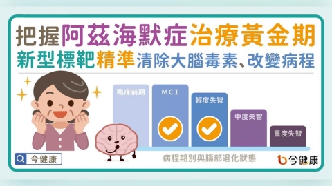 別把「遺忘」當老化!新型標靶精準清除大腦毒素、改變病程