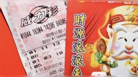 威力彩「頭獎飆8.3億」財神爺沒降臨！連28槓龜下期頭獎「衝破9億」