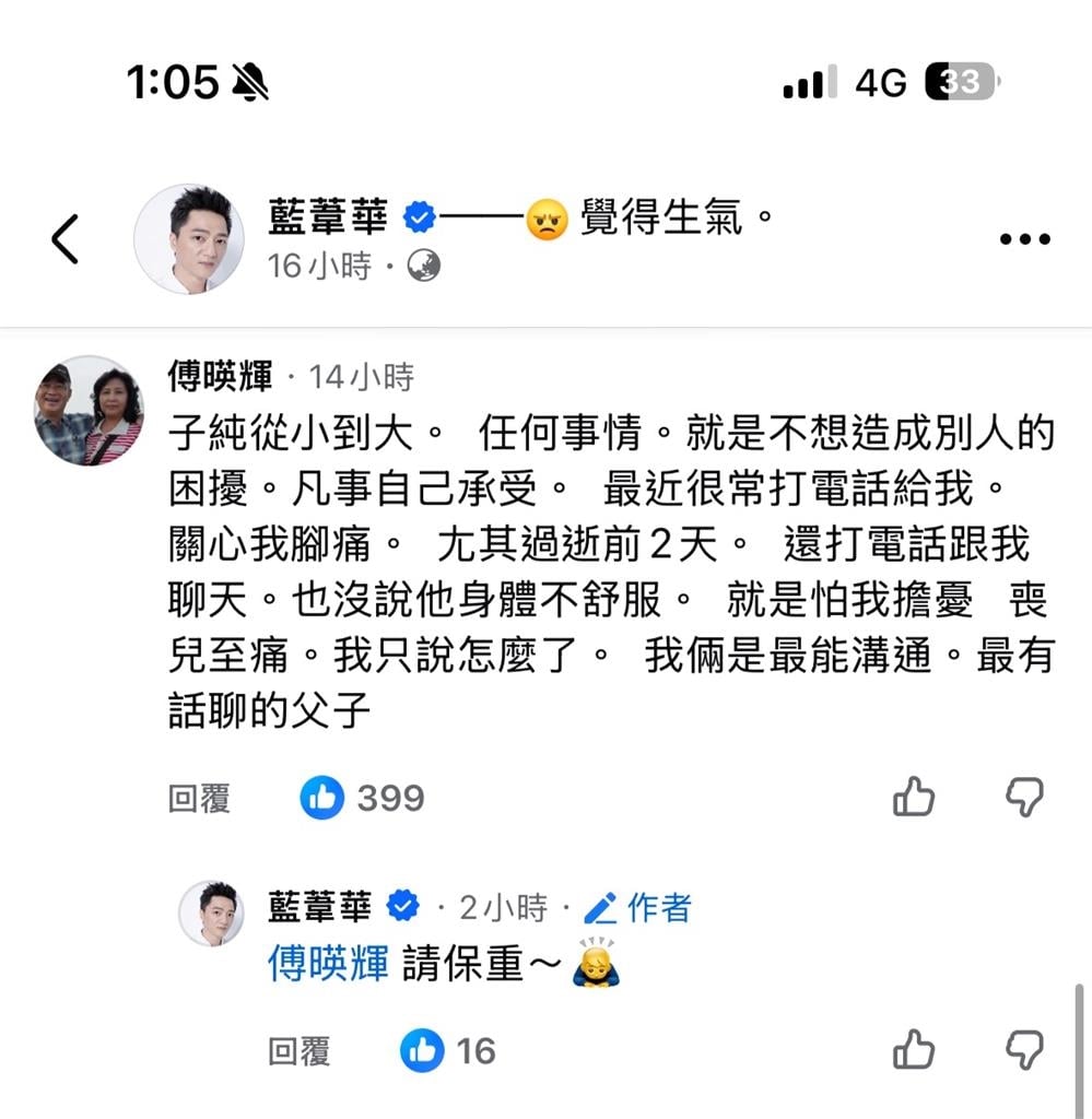 46歲傅子純病逝!藍葦華痛哭悼念 父親哀曝「最後通話內容」:怕我擔心