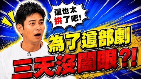 楊子儀《醫學大聯盟》拍戲 72 小時不睡!醫警:熬夜恐致神經「這狀況」!