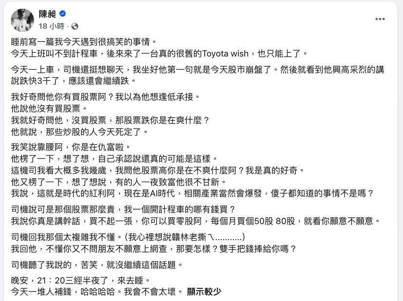 運將「見台股崩盤」超嗨!486先生嗆爆「你在仇富」認了:不甘心