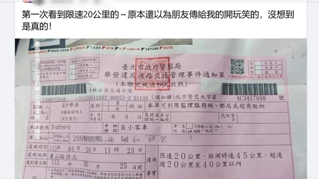 獨家／台北東山路「速限20公里」挨轟搶錢　車主踩雷：超惡質