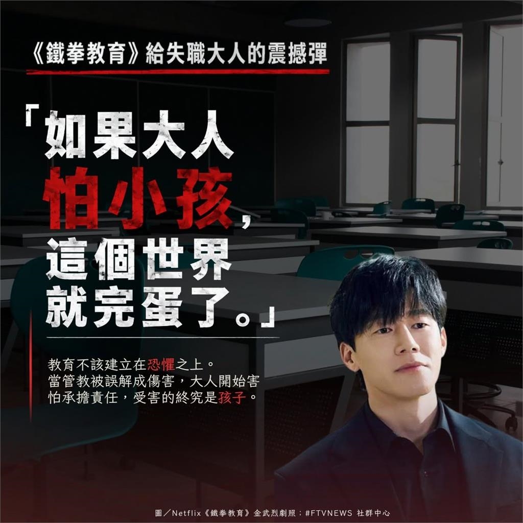 《鐵拳教育》紅遍32國為何封神？「用瘋子打敗瘋子」6大金句一次看