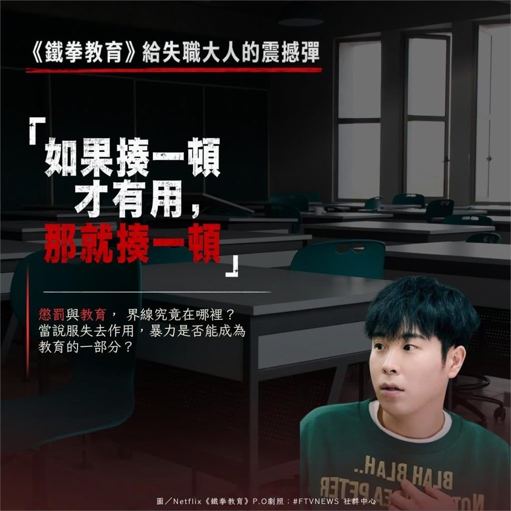 《鐵拳教育》紅遍32國為何封神？「用瘋子打敗瘋子」6大金句一次看