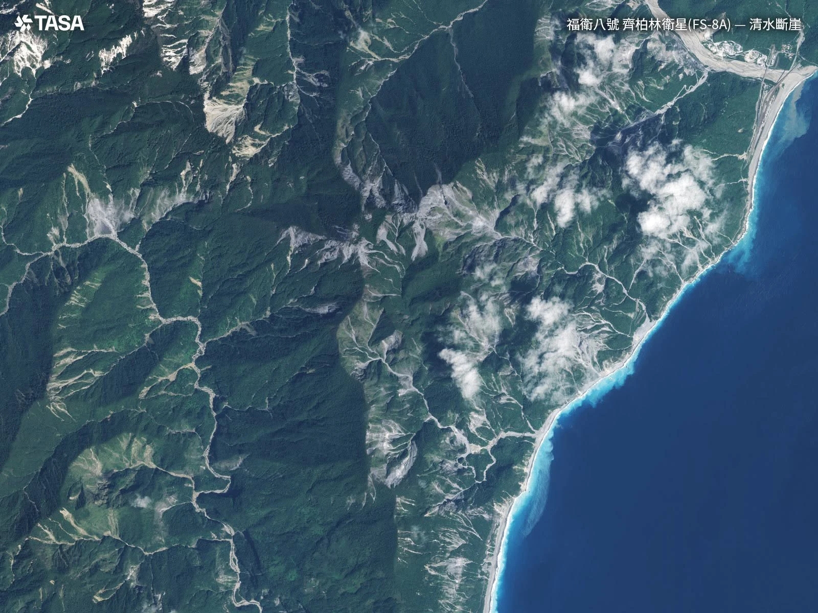福爾摩沙衛星八號「齊柏林」衛星拍攝的清水斷崖。(太空中心提供)