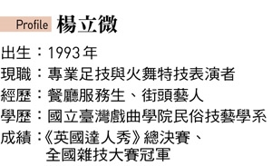 楊立微赤足火舞蹬起夢想!勇闖《英國達人秀》總決賽 喜悅背後苦藏23年汗與淚