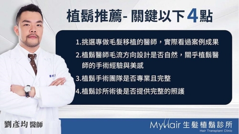 植鬍療程怎麼評估？醫師解析術前諮詢與設計重點