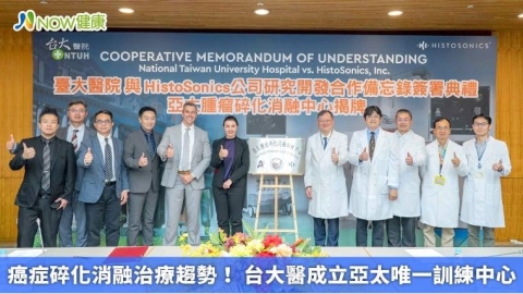 癌症碎化消融治療趨勢! 台大醫成立亞太唯一訓練中心