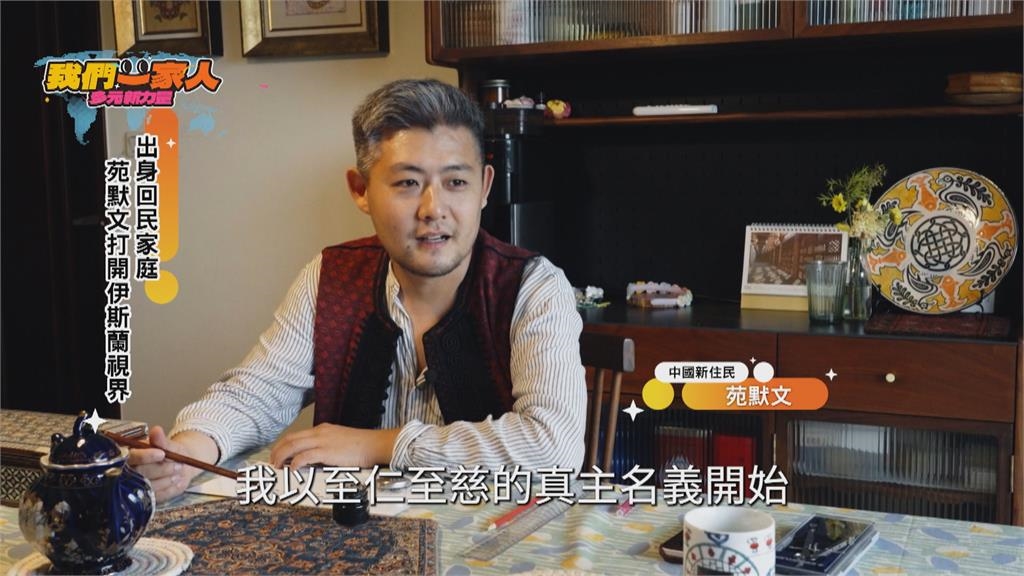 在臺點亮異域密碼 苑默文傳遞伊斯蘭永恆之美