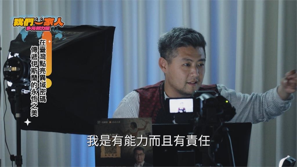 在臺點亮異域密碼 苑默文傳遞伊斯蘭永恆之美