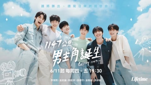 男星激戰!6新人搶奪「跨國愛情劇」男主角席位! 殘酷淘汰白熱化