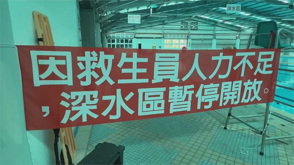 救生員不足! 台南善化游泳池被迫"只開一半"