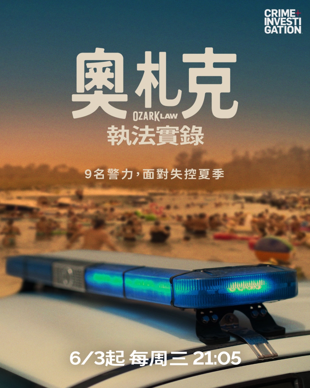 週三單挑這部片!四季線上:「CI罪案偵緝頻道」揭開「失控夏季」真相