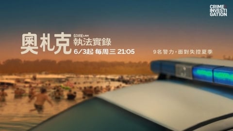 週三單挑這部片!四季線上:「CI罪案偵緝頻道」揭開「失控夏季」真相
