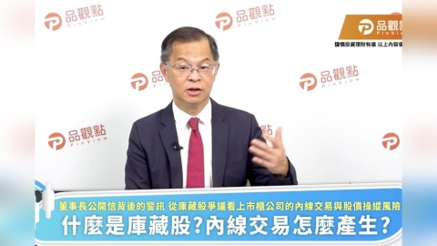 分析遠見科技風暴 黃世聰:庫藏股若淪股價工具、恐傷害市場信任