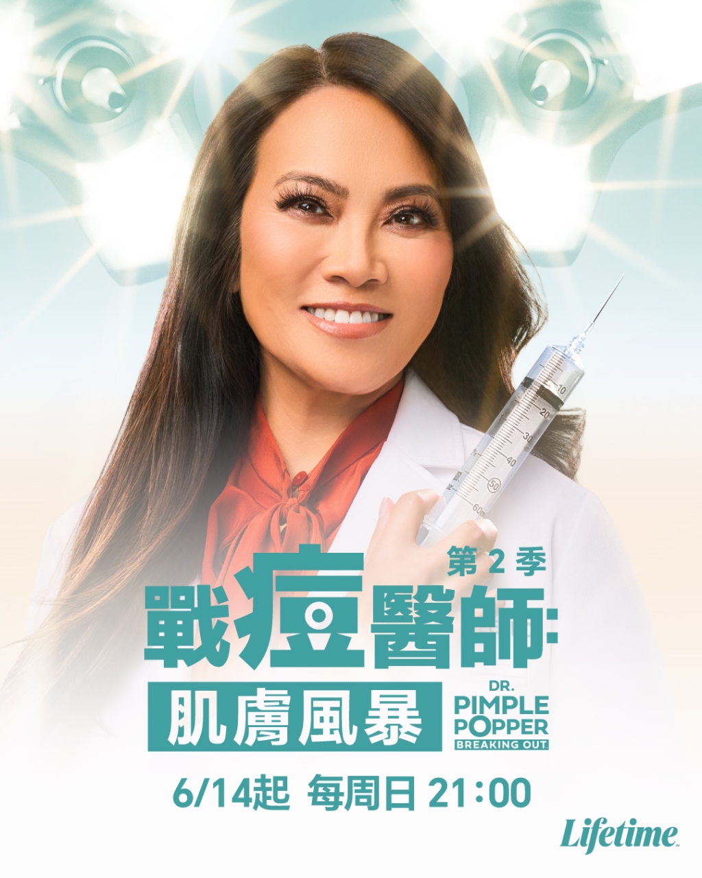 擠爆痘痘超痛快!跟著四季線上:《戰痘醫師:肌膚風暴》體驗療癒變身!