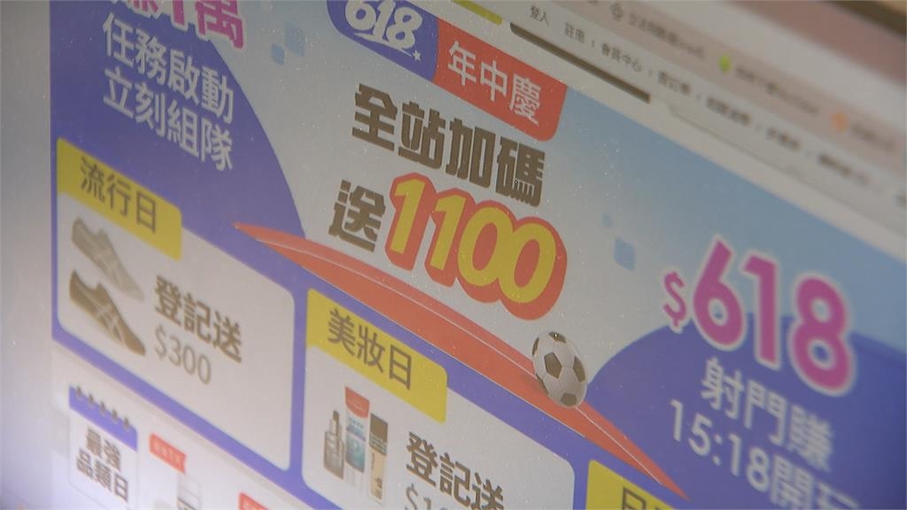 618電商大戰開打! 網購折扣、啦啦隊女神助陣拚買氣