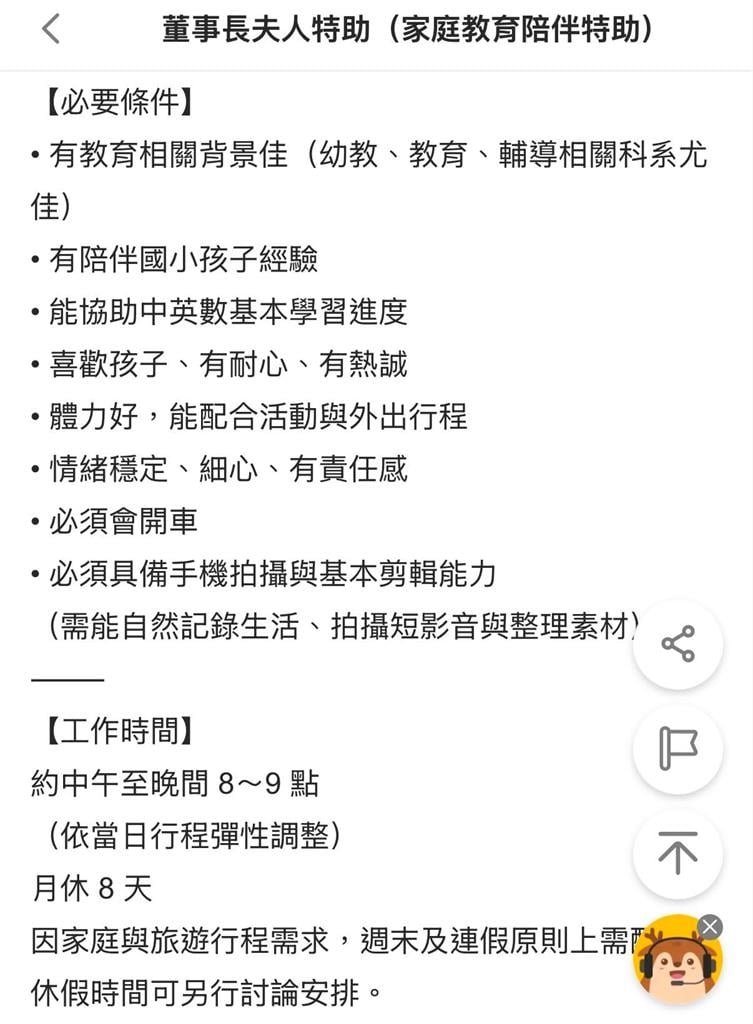 開45K徵特助「身兼5職」被炎上…劉伊心道歉!鬆口能力好「月薪12萬也OK」