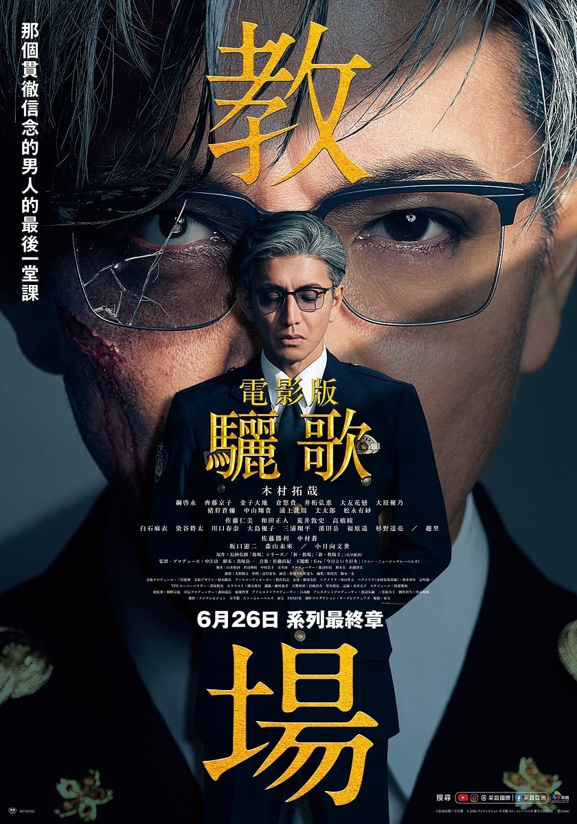 日本首週票房冠軍!《電影版教場:驪歌》木村拓哉「白髮義眼」逼瘋警校生
