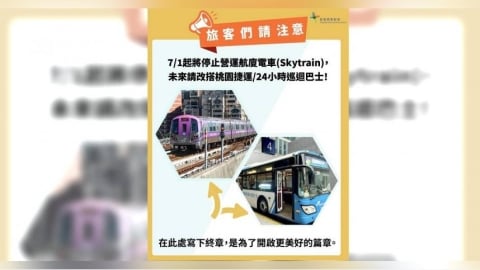 配合第三航廈串接工程！桃機「航廈電車」7／1起停運