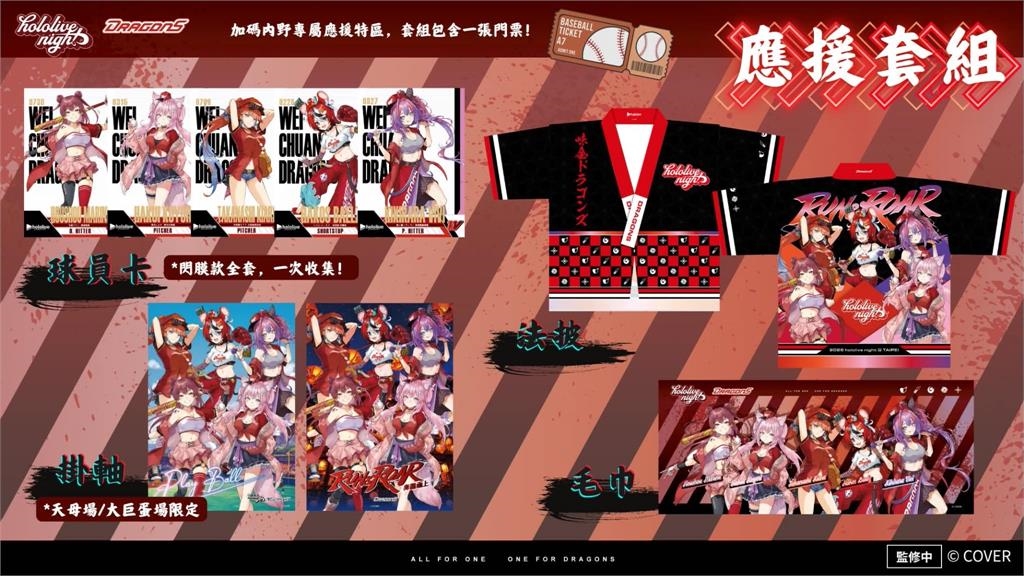 中職/日虛擬偶像品牌hololive再攜手味全龍!主題日5大人氣VTuber應援