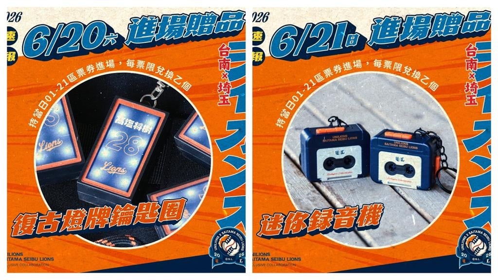 中職/台日雙獅交流會正式邁入第11年!端午連假亞太棒球場熱鬧登場