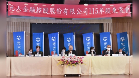 不只賺還很敢發!元大金配發2.2元股利 前5月獲利創史上最佳