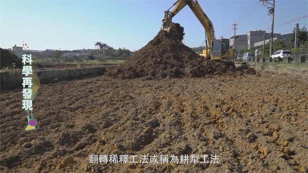 土壤整治工程維護健康 達到永續農業