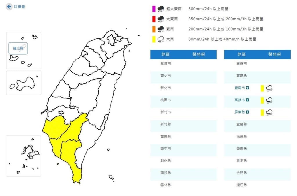 快新聞/「3縣市」大雨特報!大雷雨狂轟2地