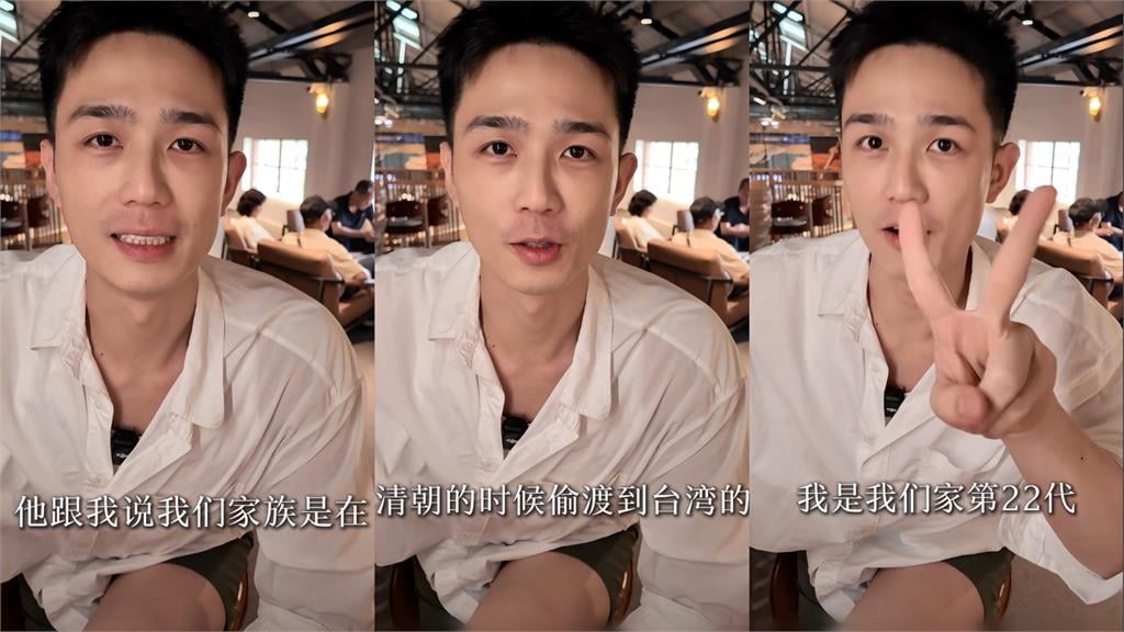 台灣男星赴中發展突拍尋根片!激喊祖先「清朝偷渡來台」遭嗆爆:祖輩都逃了還回去