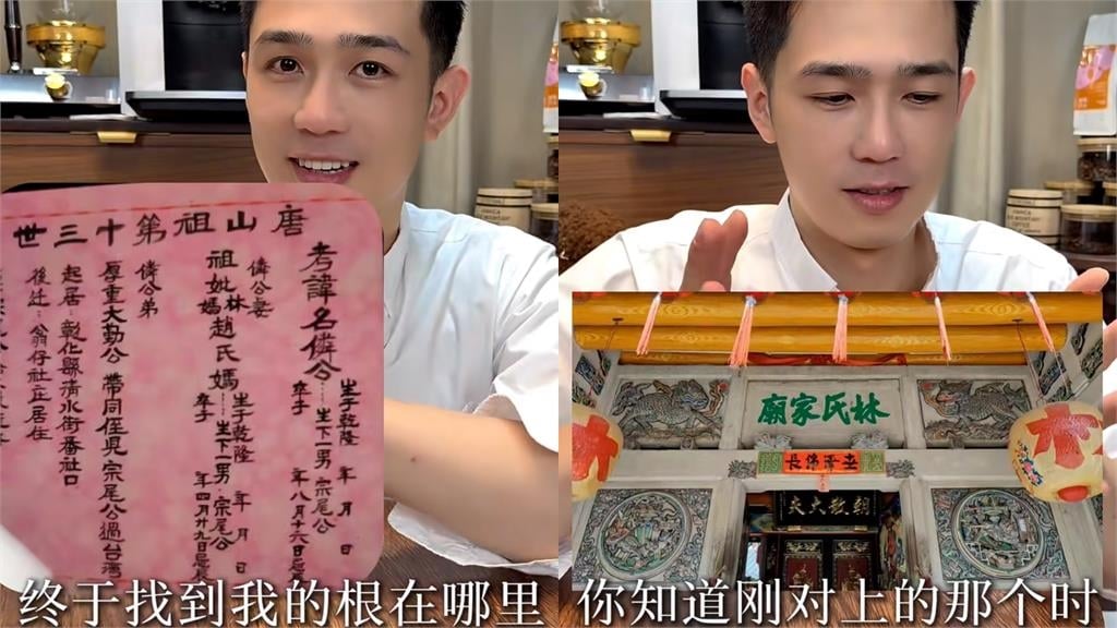 台灣男星赴中發展突拍尋根片!激喊祖先「清朝偷渡來台」遭嗆爆:祖輩都逃了還回去