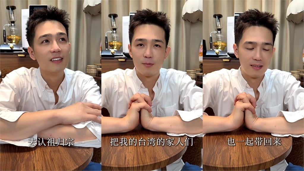 台灣男星赴中發展突拍尋根片!激喊祖先「清朝偷渡來台」遭嗆爆:祖輩都逃了還回去