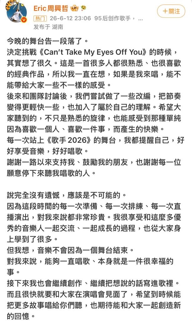 周興哲《歌手2026》撕標籤挑戰唱跳慘遭淘汰!微博長文吐露心聲