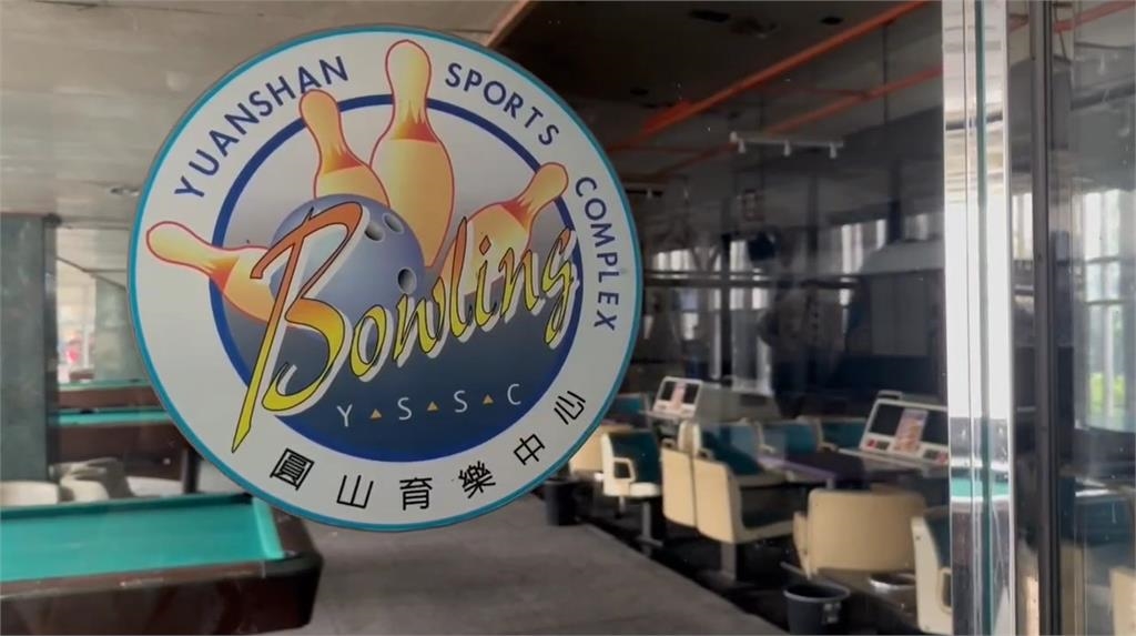 快新聞/60年前風光開幕!圓山育樂中心無預警歇業